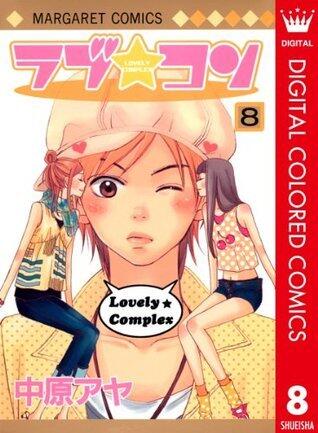 ラブ★コン 8