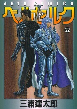ベルセルク 22 [Berserk 22]