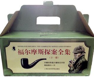 福尔摩斯探案全集（套装共11册）（新版）