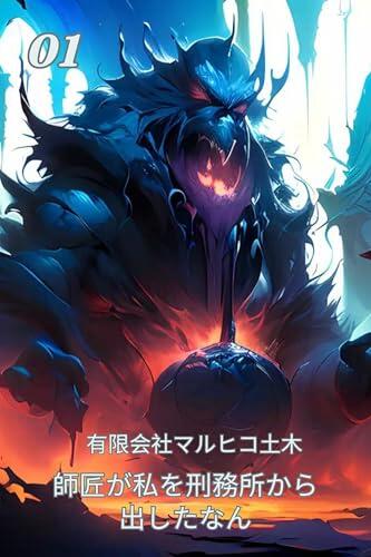 Master Got Me Out of Prison and Made Me Invincible: Master Freed Me and I Became Invincible