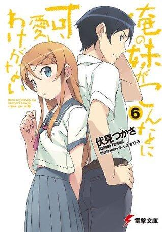 俺の妹がこんなに可愛いわけがない 6