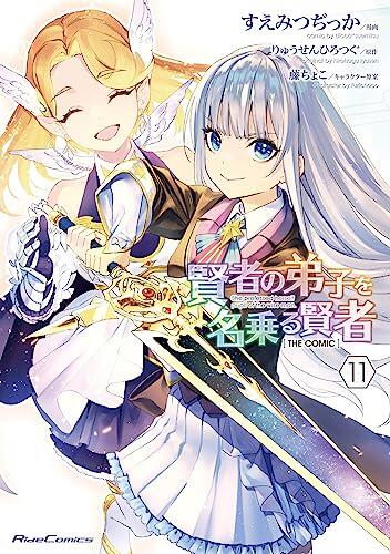 賢者の弟子を名乗る賢者 THE COMIC 11 [Kenja no Deshi wo Nanoru Kenja 11]