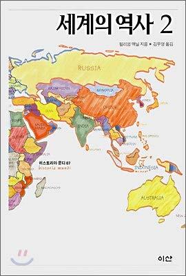 World history 2