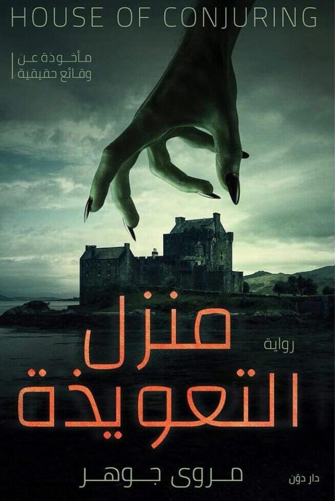 منزل التیعرة