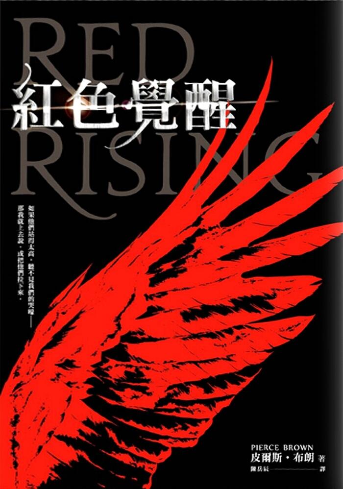 紅色覺醒