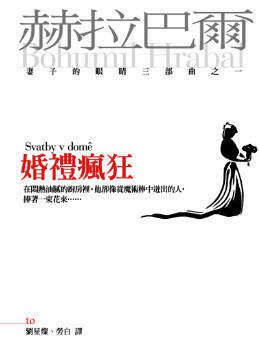 婚禮瘋狂