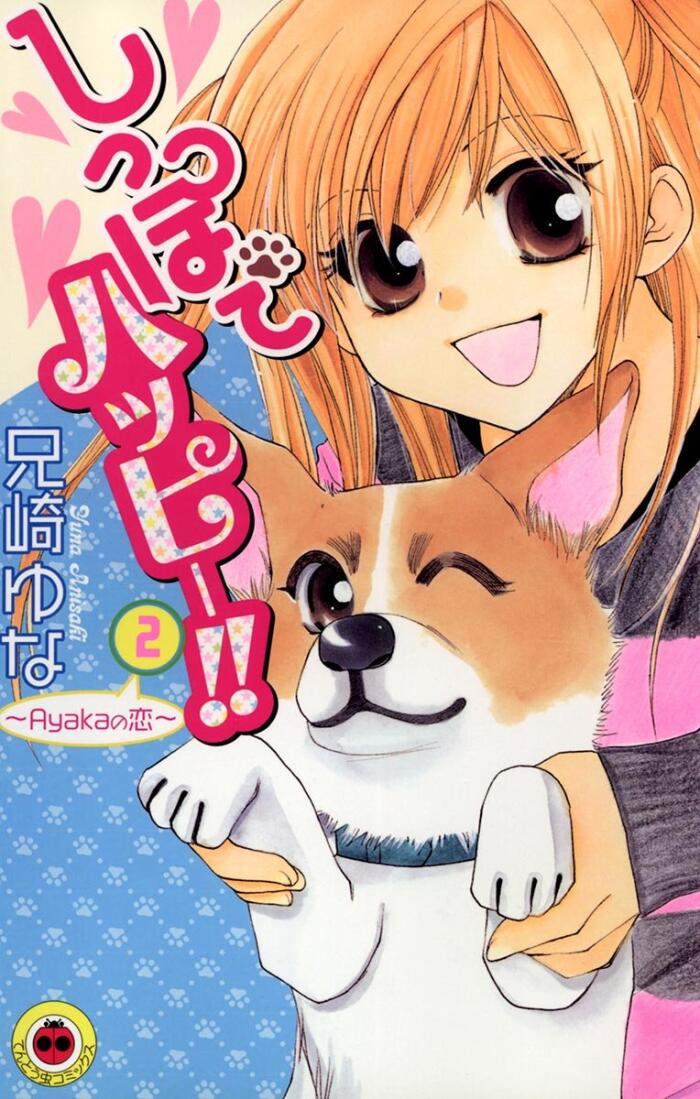 しっぽでハッピー!! [Shippo de Happy!!]