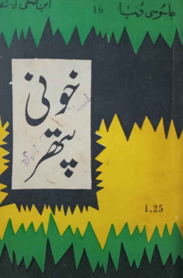 Khooni Pathar / خونی پتھر