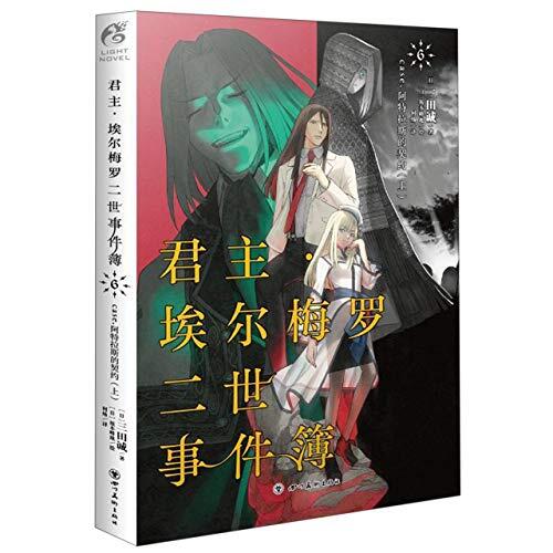 Lord El-Melloi II Case Files 6