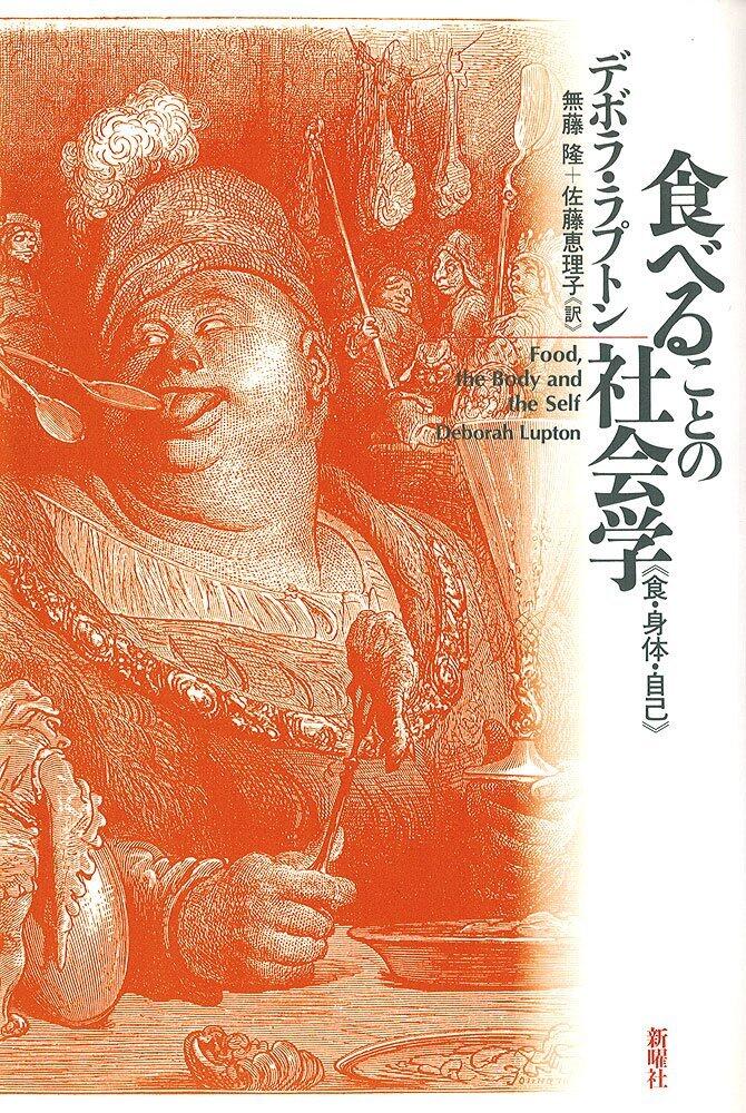 Taberu Koto No Shakaigaku: Shoku Shintai Jiko