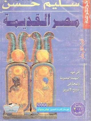 في عهد النهضة المصرية ولمحة في تاريخ الإغريق - الجزء الثاني عشر