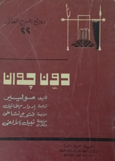دون جوان