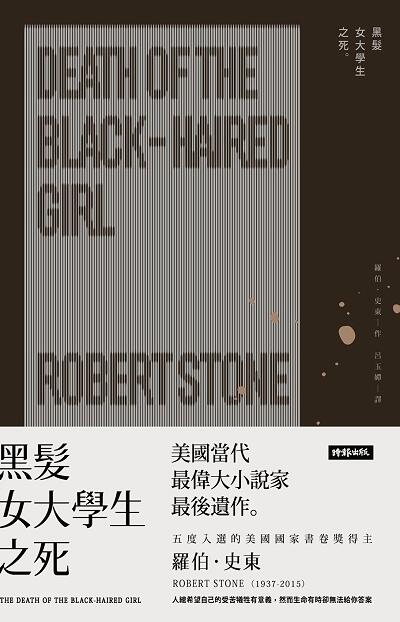 黑髮女大學生之死