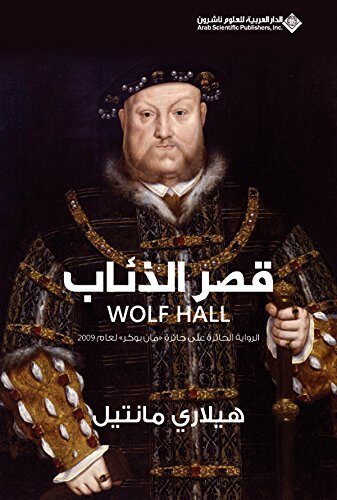 قصر الذئاب