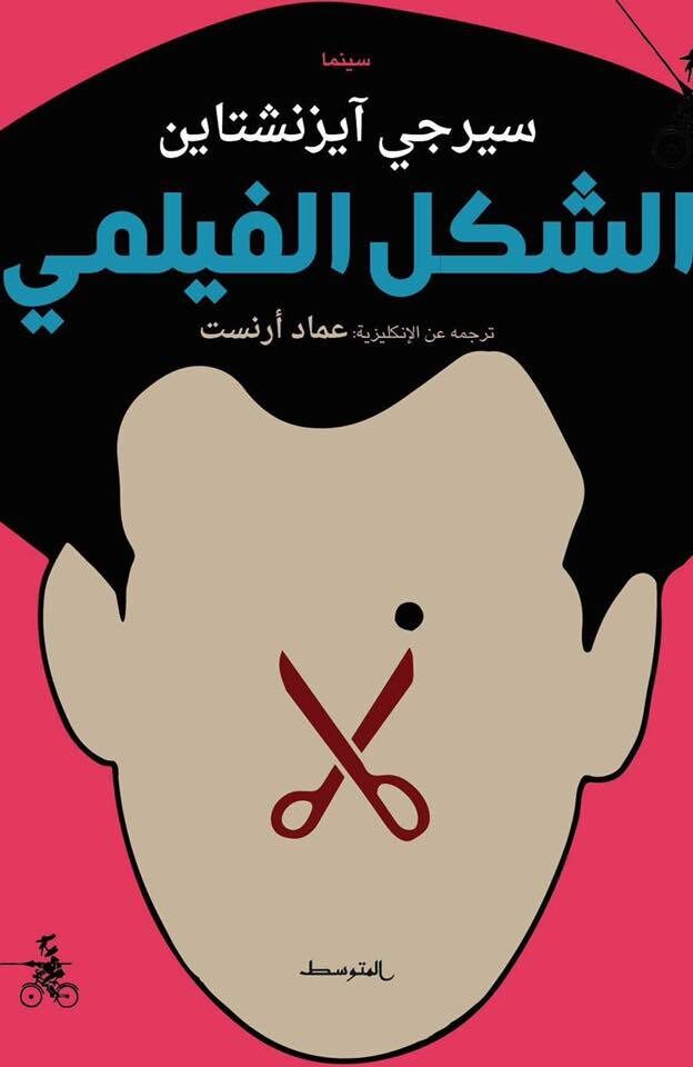 الشكل الفيلمي