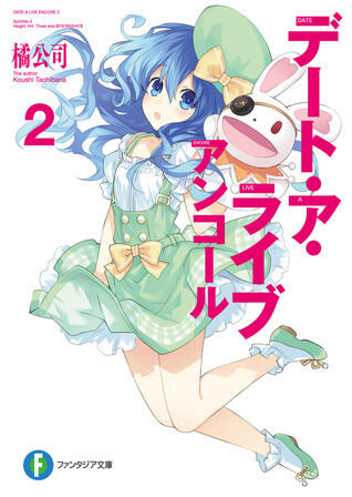 デート・ア・ライブ - アンコール 2 / Date A Live - Encore 2
