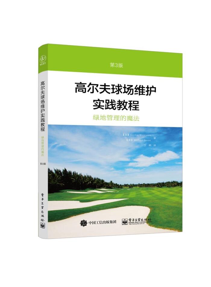 高尔夫球场维护实践教程