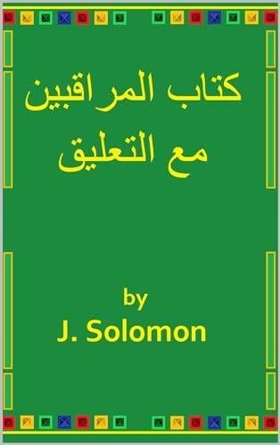 The Book of the Watchers: with Commentary