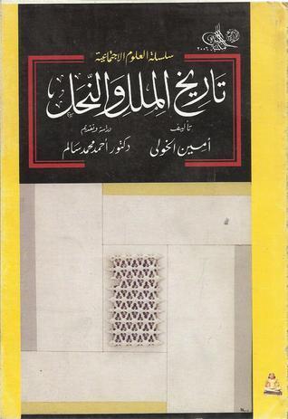 تاريخ الملل والنحل