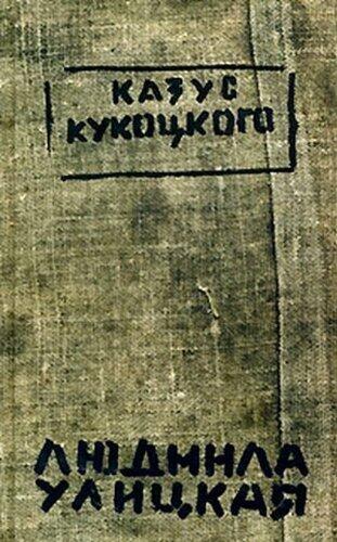 The Kukotsky Incident