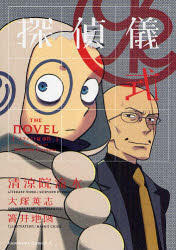 探偵儀式 THE NOVEL メフィスト症事件
