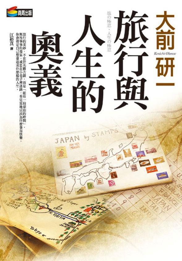 旅行與人生的奧義
