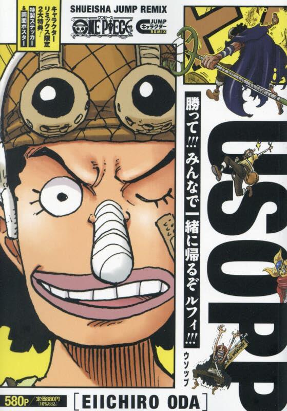 ONE PIECE - JUMP CHARACTER REMIX: USOPP