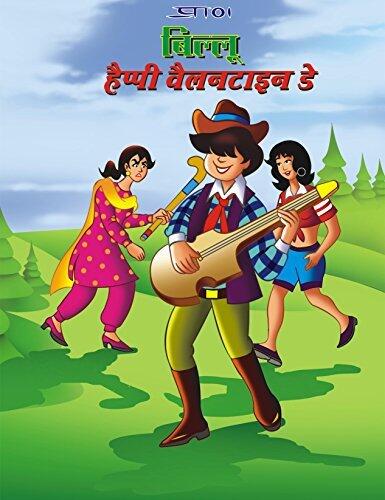 BILLOO AND HAPPY VALENTINE DAY: BILLOO