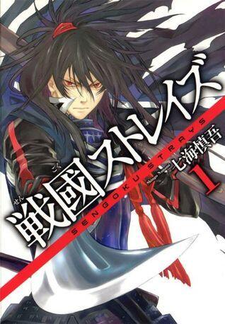 戦國ストレイズ 1 [Sengoku Sutoreizu]