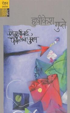 Perfectchi Bai, Foldingcha Purush