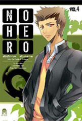 No Hero รัตติกาล... อันตราย ตอน The Castle of Vampire