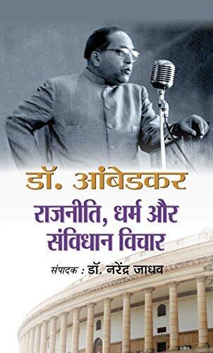 Dr. Ambedkar Rajneeti, Dharm Aur Samvidhan Vichar