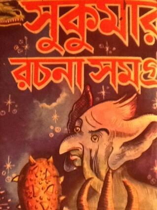 সুকুমার রচনা  সমগ্র