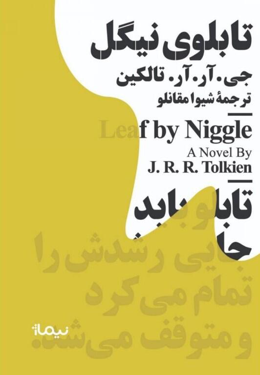 تابلوی نیگل
