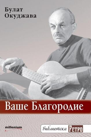 Ваше Благородие