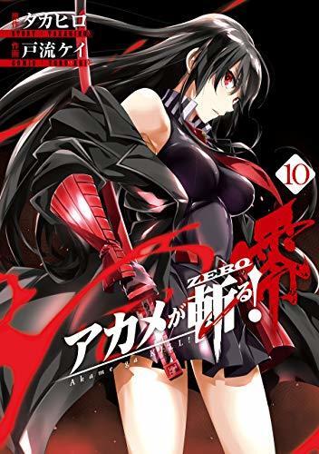 アカメが斬る！零 10 [Akame ga Kiru! Zero 10]
