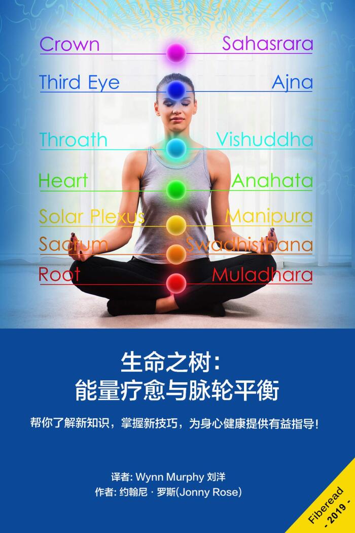 Chakras - Mind Blowing Techniques to Emit Energy, Increase Aura and Balance Chakras生命之树：能量疗愈与脉轮平衡