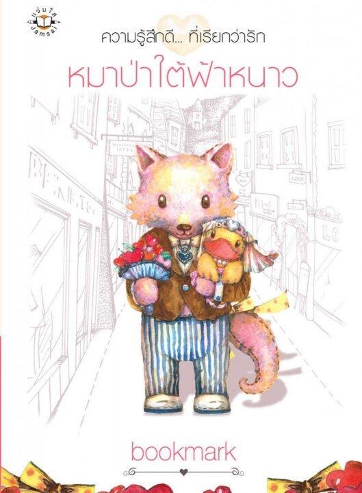 หมาป่าใต้ฟ้าหนาว