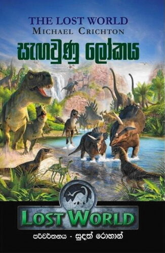 සැඟවුණු ලෝකය