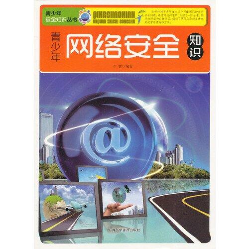 Teenager's network safe knowledge (Chinese edidion) Pinyin: qing shao nian wang luo an quan zhi shi