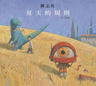 夏天的規則