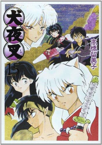 犬夜叉 15 ワイド版 [Inuyasha 15 Wide-Ban]