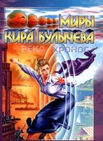 Reka Hronos: Shturm Dyulbera