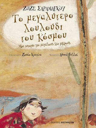 Το μεγαλύτερο λουλούδι του κόσμου