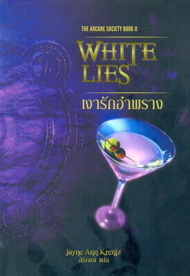เงารักอำพราง
