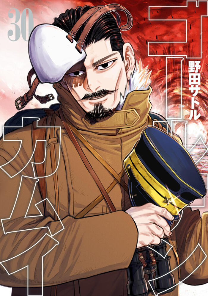 ゴールデンカムイ 30 (Golden Kamui 30)