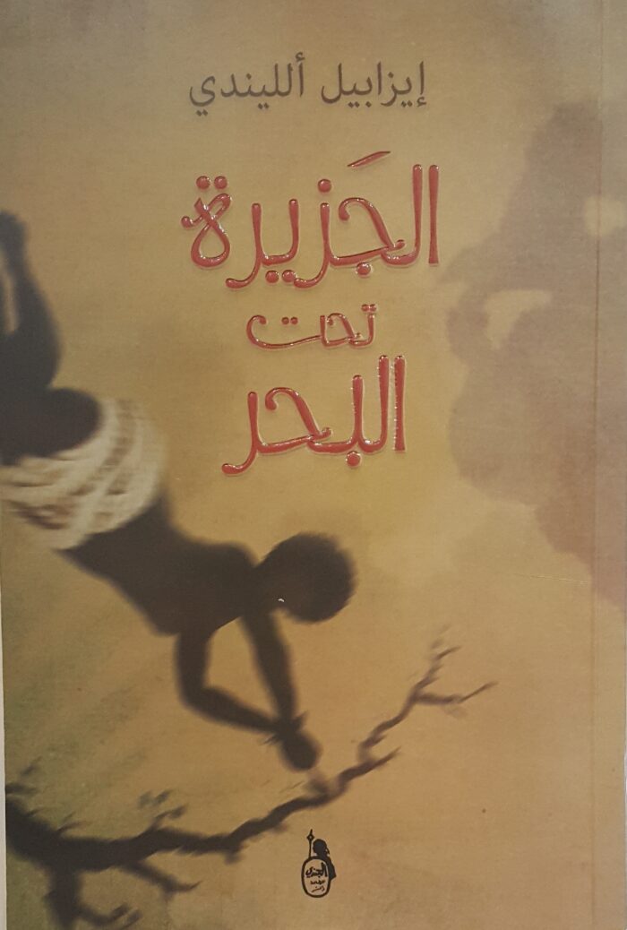 الجزيرة تحت البحر