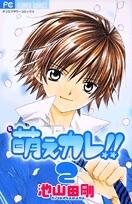 Moe Kare!!, Vol. 02