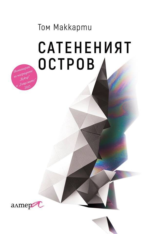 Сатененият остров