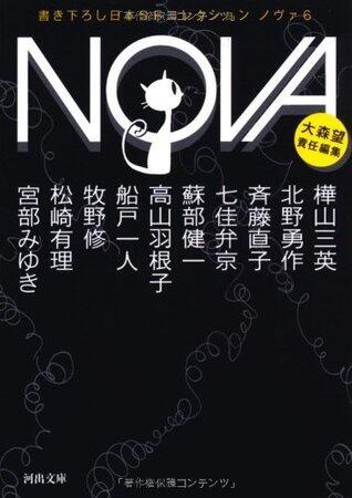 Newly written NOVA 6 --- Japanese SF Collection (Kawade Bunko) (2011) ISBN: 4309411134 [Japanese Import]